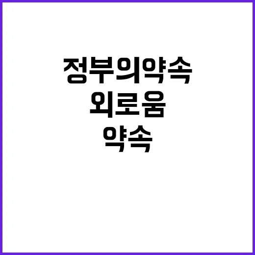 아이들 외로움, 정…