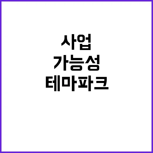 감자 사업기회 테마…