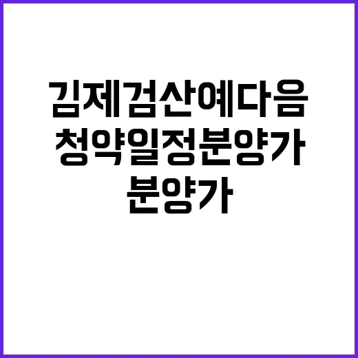 김제 검산 예다음 …