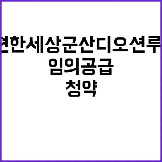 e편한세상 군산 디…