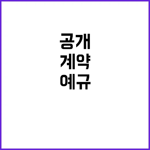 조달청 “킨텍스 계…