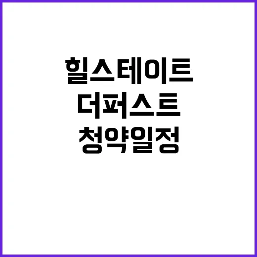 힐스테이트 익산더퍼…