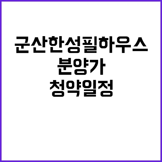 군산 한성필하우스 …