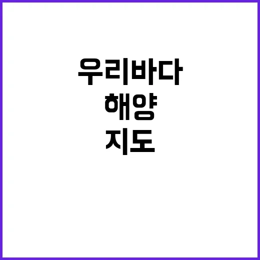 국가해양지도집 우리…