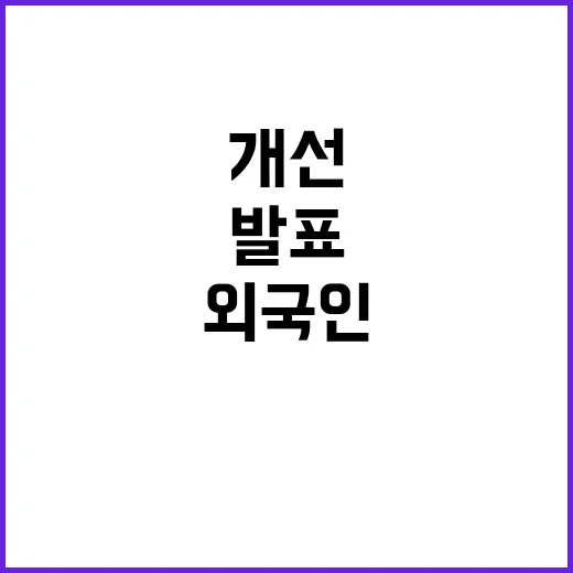 외국인 입양신청 복…