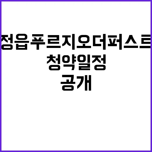 정읍 푸르지오 더 …