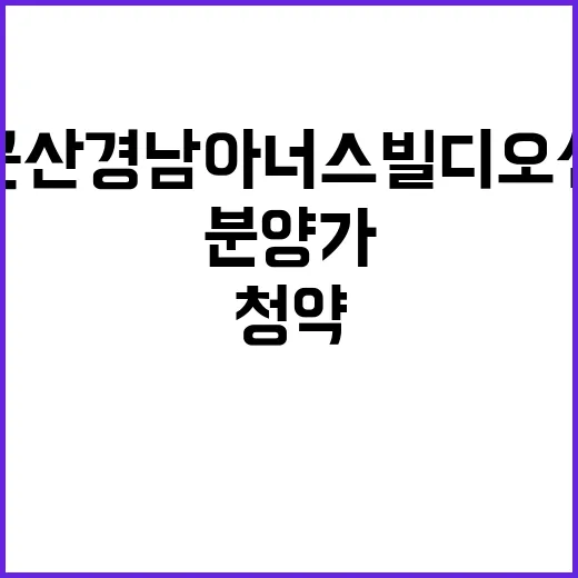 군산 경남아너스빌 …