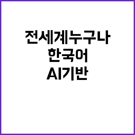 AI 기반 한국어 …