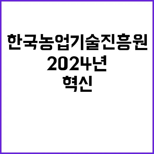 2024년 농업신기술 산학협력지원사업 기간제 근로자(일반계약직) 채용 공고