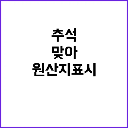 원산지표시 위반 추…