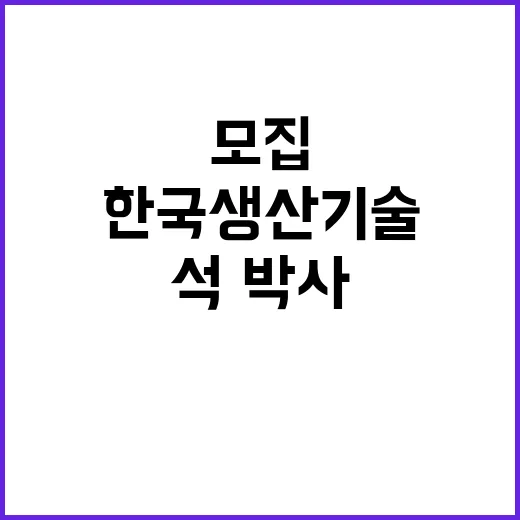 2024년도 석·박사 학위과정 근로연수생 상시모집(~2024.12.10.)