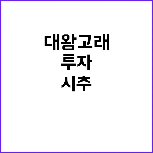 대왕고래 시추 506억 원 투자와 기술 혁신!