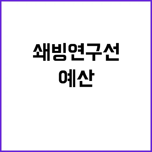 “차세대 쇄빙연구선…