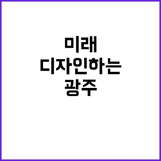 미래차 광주에서 인…