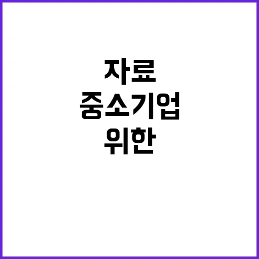 기술자료 중소기업 …