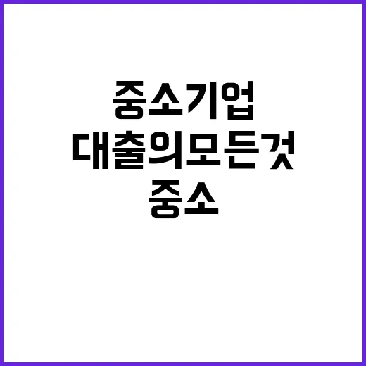 100조 6000억 원 중소기업 특별대출의 모든 것!