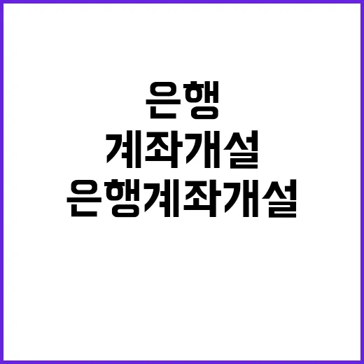 신분증 은행계좌 개…