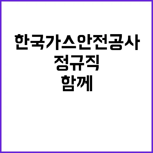 한국가스안전공사 정…