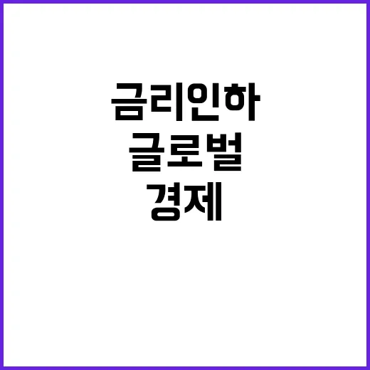 “경제부총리 금리 …