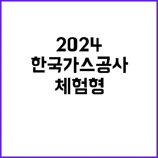 한국가스공사 청년인…