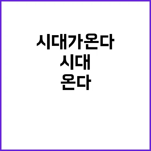 ‘교통난’ 대변혁……