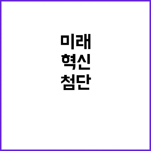 혁신 파트너 한싱가포르 미래 첨단산업 협력 가능성!