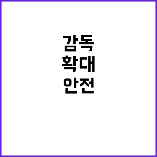 산업안전보건 감독 …