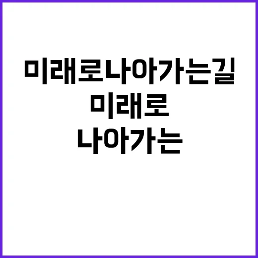 한아세안 관계 새로운 미래로 나아가는 길!