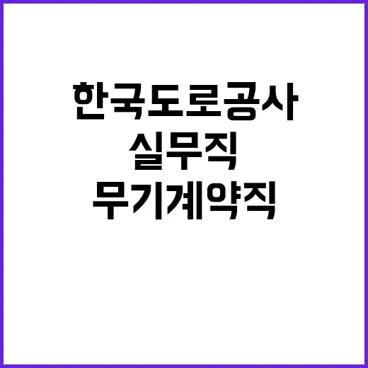 2024년 한국도로공사 실무직(도로관리원) 인재영입 공고 [취업지원대상자 보훈전형]