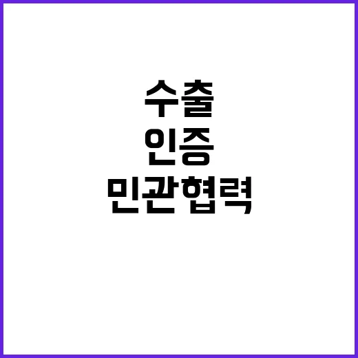 할랄인증 민관협력 …