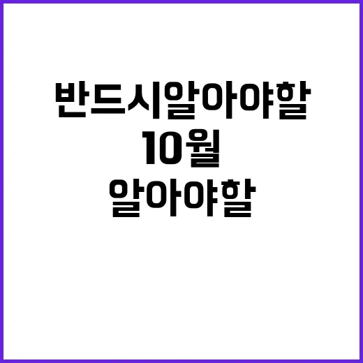 영양가 높은 10월…