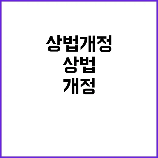 상법 개정 기재부의…