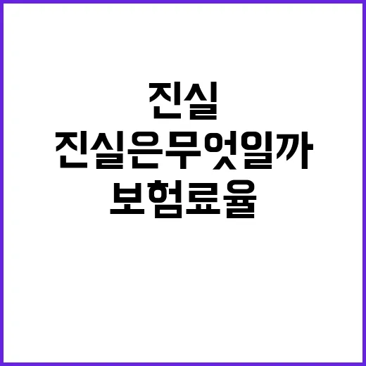 고용보험료율 인상 고용부의 진실은 무엇일까?