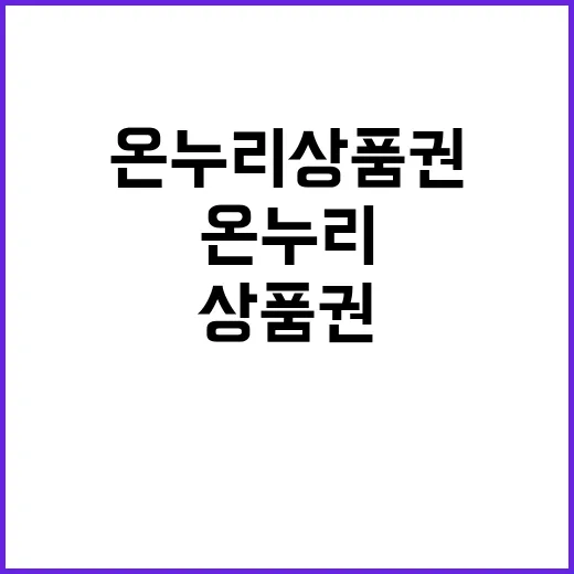 온누리상품권 소상공인 응원하는 이유는 무엇일까?