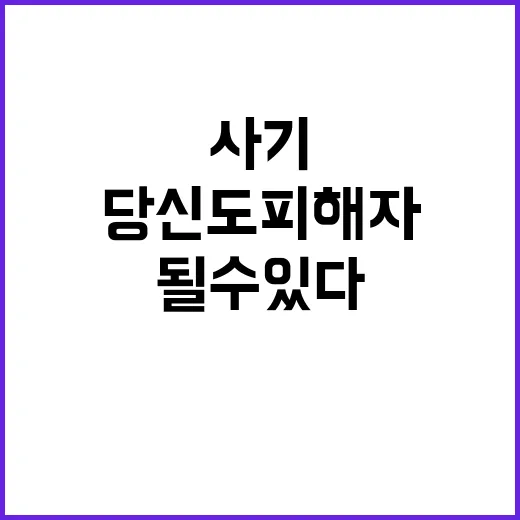 QR코드 사기 당신…