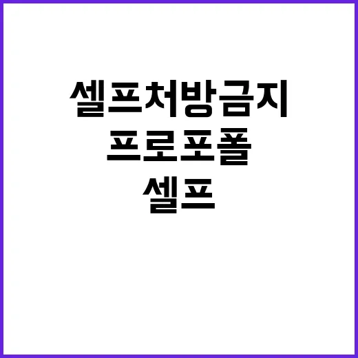 프로포폴 의료인 셀…