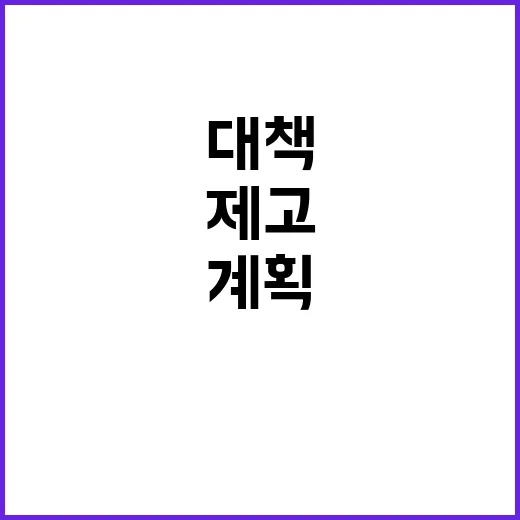 말 복지 제고 대책…