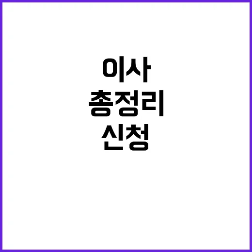 이사할 때 필수 신…