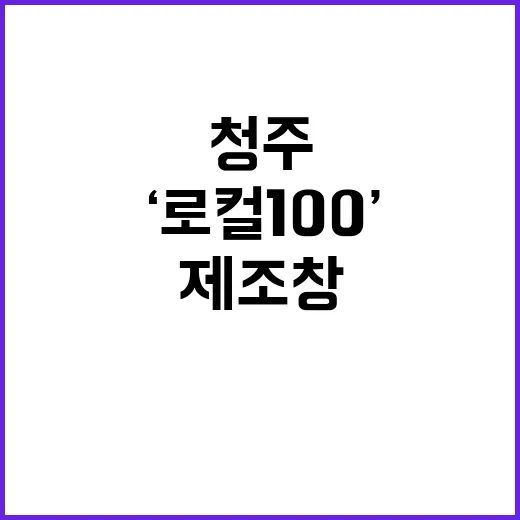 ‘로컬 100’ 청…