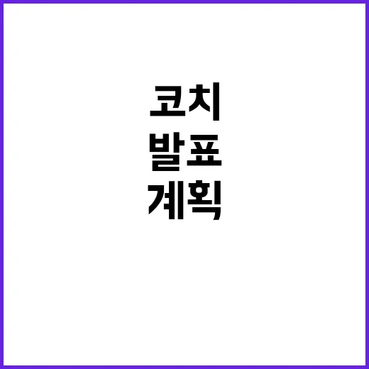 태권도 코치 행복한…