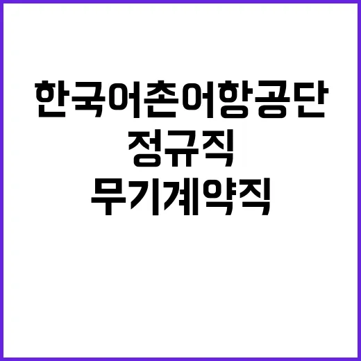 한국어촌어항공단 정…