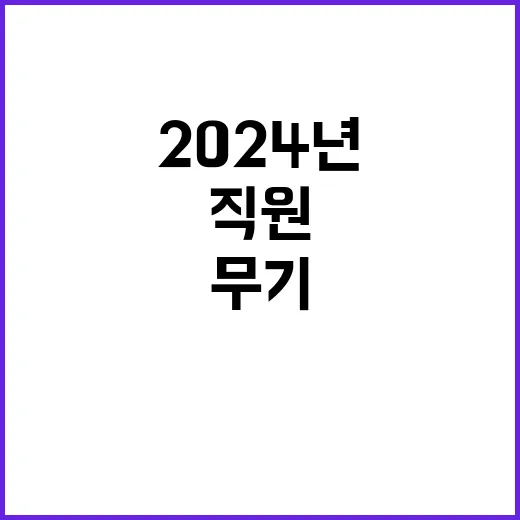 2024년 하반기 전북대학교병원 직원 공개채용