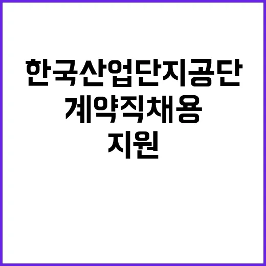 2025년 제1차 계약직 채용 공고