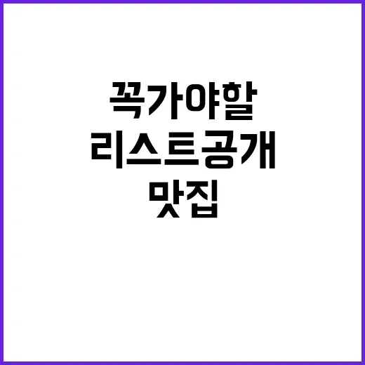 가을 꼭 가야 할 맛집 리스트 공개!