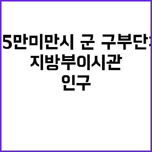 지방부이시관 인구 …