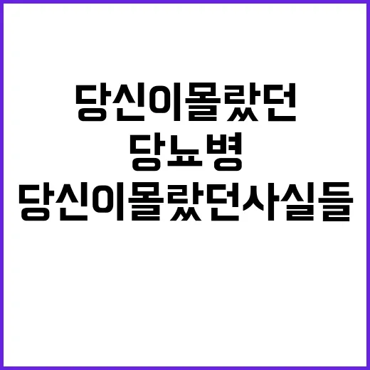 당뇨병과 합병증 당…