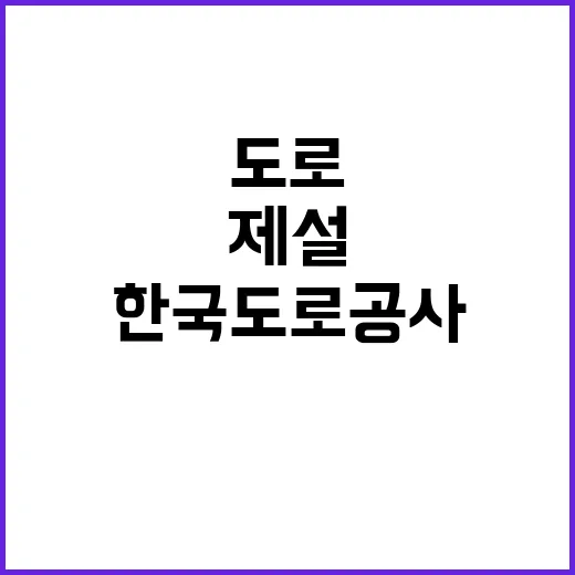 한국도로공사 비정규…