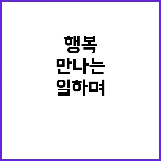 행복한 사람들 일하…