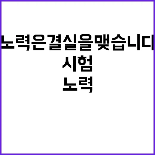 시험 결과 여러분의…