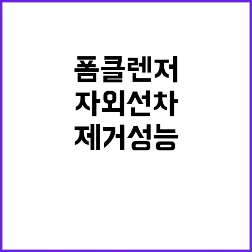 자외선차단체 제거 …